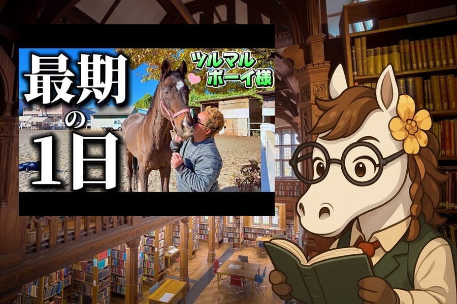 ツルマルボーイ号――最後の24時間に寄せて