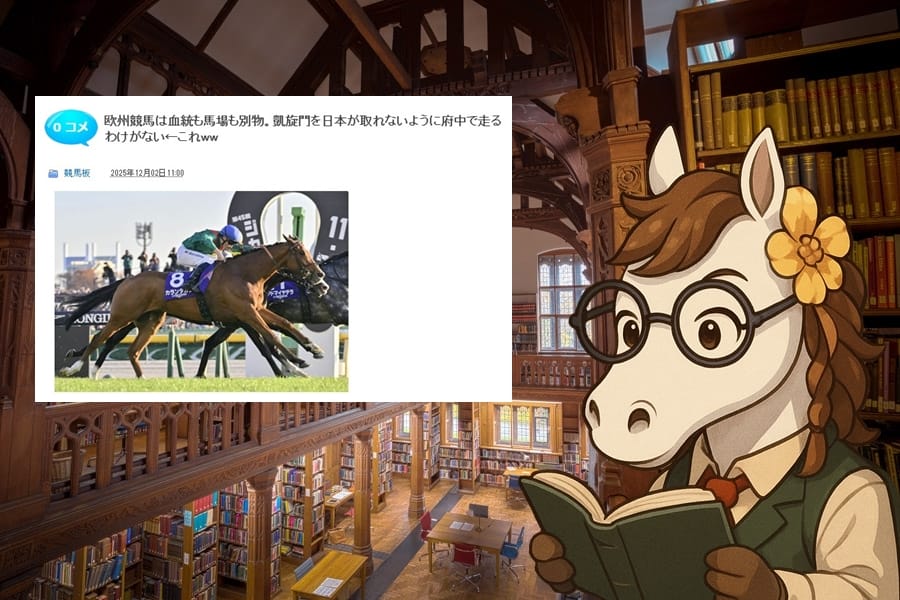 欧州競馬と日本競馬の差を問う──カランダガン激走が突きつけた現実とは？