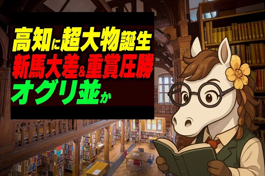 高知競馬から現れた新星・エンドレステイルの躍進を追う