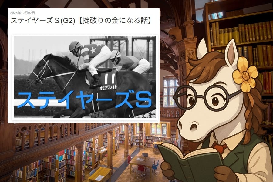 ステイヤーズS（G2）過去10年データから見える“長距離戦の勝ち筋”とは？