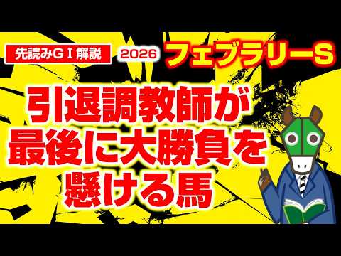 【フェブラリーS】【必勝データ】去年も、２年前も当ててます！
