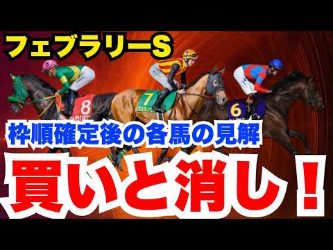 【フェブラリーS】買うべき馬、激走穴馬から危険な人気馬まで元騎手が解説