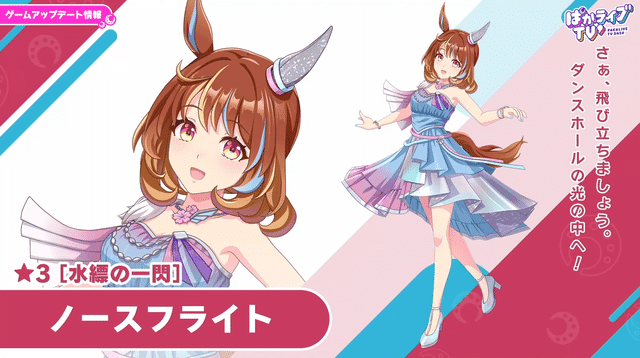 【ウマ娘】新☆3「ノースフライト」が“想定外すぎる性能”で環境激変！？マイル×追込の異端構成が安田記念特化で強すぎる件ｗｗｗ