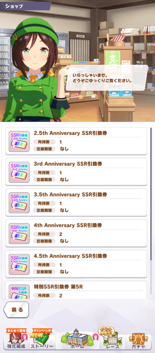 【ウマ娘】SSR引換券は即使わないともったいない
