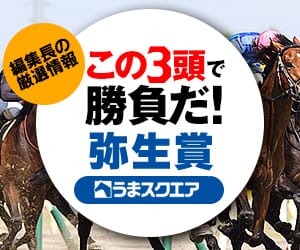 【弥生賞】有力馬考察