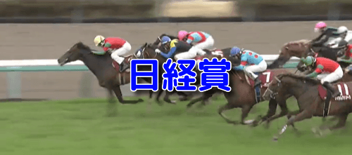 【日経賞2026】過去10年データで“買い馬”と“危険人気馬”を完全暴露！消し条件・鉄板好走パターンから導く本命候補とは？