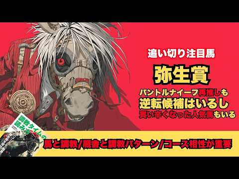 【弥生賞2026/調教だけで買いたい馬】パントルナイーフは東スポ2歳Sで買った身としてこの調教なら継続して買うしか/バステール、タイダルロックに魅力/有力１頭はこれで勝てるなら本番も有力【追い切り】