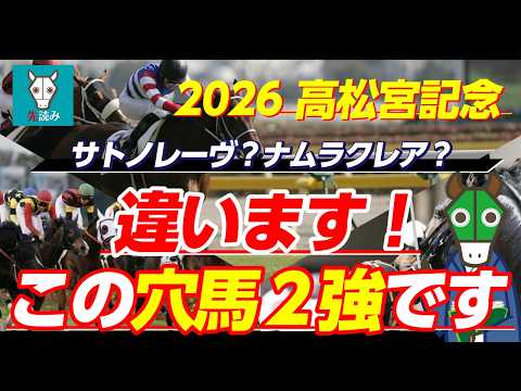 【高松宮記念2026】大荒れ確定サイン出現！人気馬総崩れの可能性…今こそ狙うべき“激走穴馬”を緊急公開！