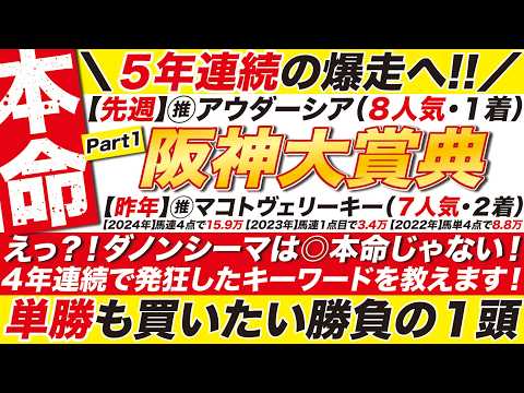 【衝撃データ発見】阪神大賞典2026はダノンシーマ本命じゃない！4年連続で波乱を生んだ“禁断キーワード”と単勝で狙うべき1頭を完全公開【先週8番人気的中の根拠あり】