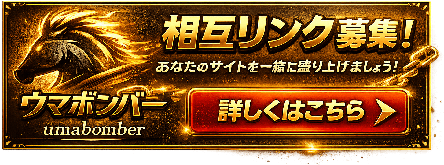 相互リンク募集