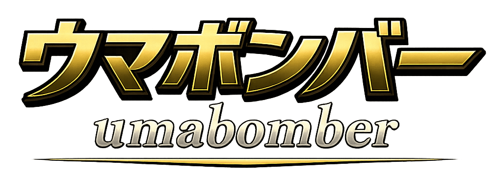ウマボンバー